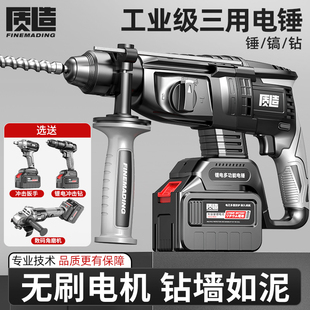 質造無刷鋰電電錘電鎬充電式 沖擊電鉆三用大功率混凝土無線工業級