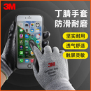 3M觸屏勞保手套舒適透氣丁腈涂層防滑耐磨工作手機機床觸摸屏薄款