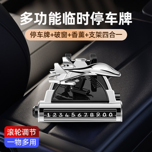 手機車載支架多功能儀表臺香薰擺件臨時停車牌安全錘四合一汽車用
