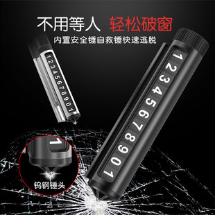 汽車臨時停車牌安全錘破窗器割安全帶鋁合金停車號碼 牌全屬停靠牌