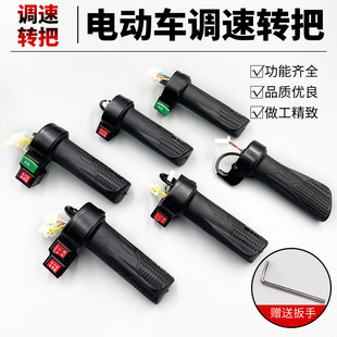 電動自行車轉(zhuǎn)把油門把手電瓶車調(diào)速器加速手柄三輪車倒車三速轉(zhuǎn)把