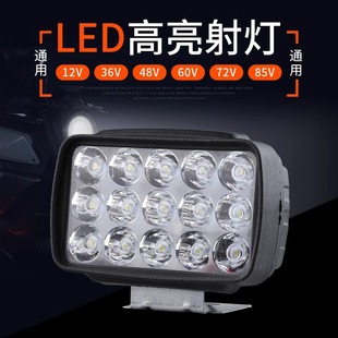 電動車燈led強光電瓶車射燈三輪車前照燈48v12v60v72v前大燈外置