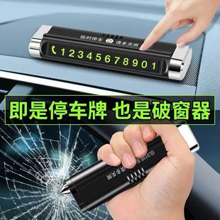 牌車載香薰用品 挪車電話號碼 安全錘停車牌 多功能汽車臨時停車牌