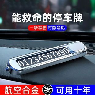車用多功能安全錘破窗器臨時高檔移動號碼 牌安全帶割刀工具挪車牌