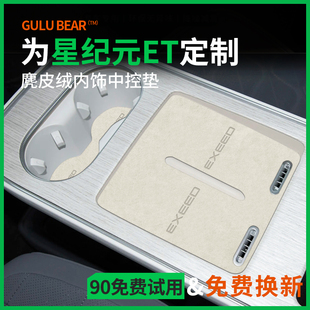 配件中控儲物無線充電水杯墊 飾用品內飾改裝 星途星紀元 ET汽車內裝