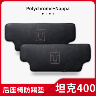 坦克400hi4t新能源汽車內飾用品改裝 飾配件后排座椅防踢墊 套件裝