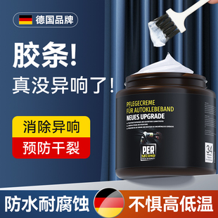 汽車橡膠條保養劑密封條保養膏車門老化潤滑劑脂消除異響專用神器