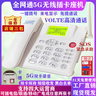 新款 手 全網通無線插45g雙卡電固話座機移動聯通信辦公家用錄音式