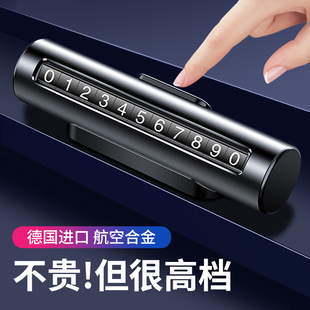 挪車電話牌車用車載臨時停車號碼 移車牌擺件汽車用品車上高端創意