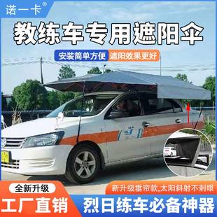 教練車專用遮陽傘駕校車頂防曬遮陽遮雨罩棚蓬折疊太陽傘吸盤汽車