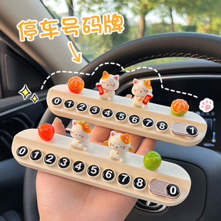 招財(cái)貓汽車(chē)臨時(shí)停車(chē)牌女挪車(chē)電話牌車(chē)載手機(jī)號(hào)碼 飾 牌可隱藏裝