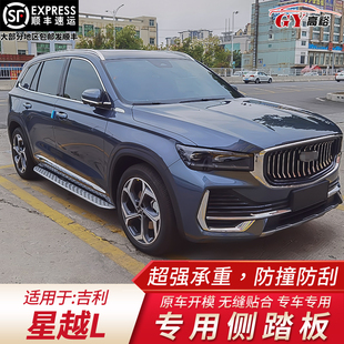 適用于吉利星越L側踏板星越L改裝 迎賓腳踏雷神HiX混動原車腳踏板