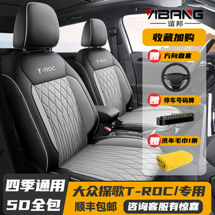 ROC專用座套全包座椅套四季 大眾探歌T 汽車坐墊皮革座墊 24新款
