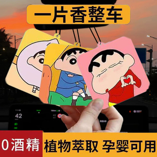 蠟筆小新汽車香水掛件車載香水淡香車用小新掛式 吊墜車內香片