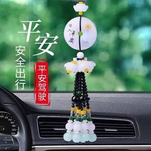 汽車掛件玉石掛飾車上出入平安后視鏡吊飾擺件平安符蓮花男女吊墜