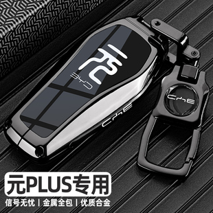卡片超越型專用金屬汽車包扣殼 PLUS鑰匙套榮耀版 2025新款 比亞迪元