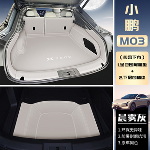 2025款 M03汽車防水尾箱墊下層墊 小鵬m03后備箱墊全包圍小鵬MONA