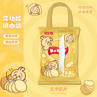 原味薯片汽車紙巾包創(chuàng)意車載紙巾盒掛袋車內(nèi)座椅紙巾袋懸掛式 抽紙