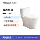 含配件 箭牌ARROW虹吸G3曲率專利普通馬桶AFB11500 蓋板混發(fā)
