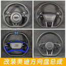 A5A7 q7A8老款 改裝 平底多功能方向盤總成 適配奧迪a6l 新款 A4L