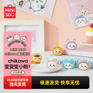 miniso名創優品MINI Chiikawa睡衣系列盲袋烏薩奇桌面擺件 BEAN