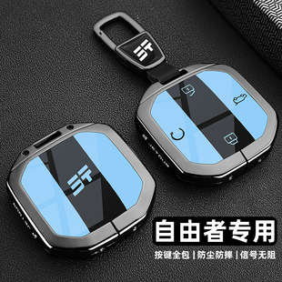 殼 自由者探索征服車專用金屬扣改裝 2025款 捷途自由者鑰匙套25新款