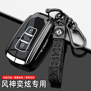 2025新東風(fēng)風(fēng)神奕炫鑰匙套24款 GS汽車包扣殼 奕炫MAX專用AX7馬赫版