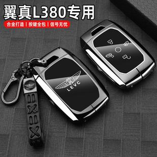 專用車包扣殼改裝 翼真L380非凡版 翼真L380鑰匙套24款 2025新款
