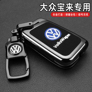 專用汽車包扣殼男 新寶來舒行尊行版 2025款 一汽大眾寶來鑰匙套25款
