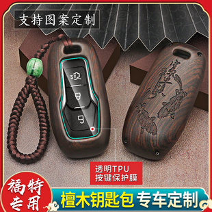 適用于福特蒙迪歐探險者銳界福睿斯福克斯銳際檀木汽車鑰匙套包殼