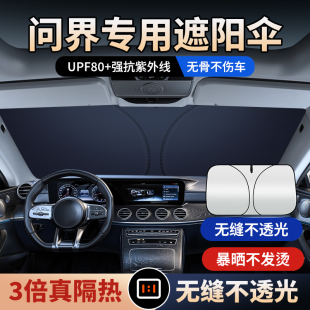 問界M7 M5汽車遮陽簾罩防曬隔熱遮陽前擋風玻璃車窗遮陽傘專用