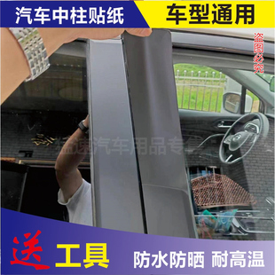 汽車車窗邊框貼紙abc柱車門邊框貼紙啞光磨砂黑色中柱改裝 改色膜