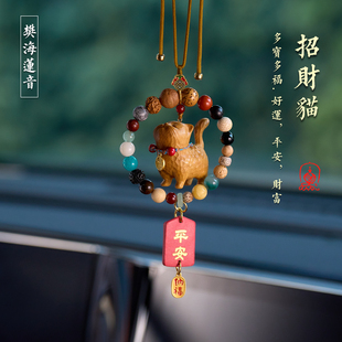 金檀木招財(cái)貓汽車掛件車內(nèi)吊飾車載飾品后視鏡掛飾2025新款 女 男士