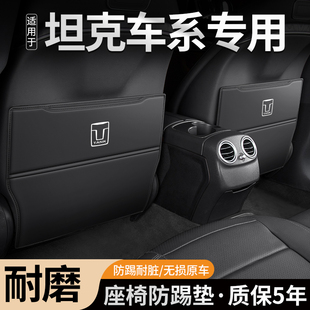 適用長城WEY坦克300汽車500座椅防踢墊后排內飾改裝 飾用品 車內裝