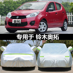 長安鈴木新奧拓專用車衣車罩牛津隔熱加厚防曬防雨防雪遮陽汽車套