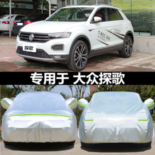 一汽大眾探歌車衣車罩防曬防雨遮陽SUV越野專用2025款 探戈汽車套