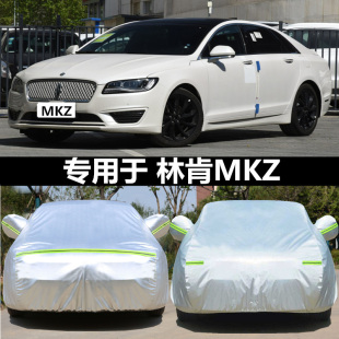 林肯MKZ車衣車罩2020款 專用加厚牛津布防曬防雨衣隔熱外罩汽車套