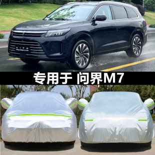 問界M5 新能源專用汽車車衣車罩防曬防雨隔熱遮陽車套外罩 問界M7