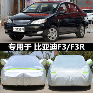 新款 比亞迪f3車衣車罩防曬雨遮陽BYDF3R專用牛津布汽車套加厚防塵