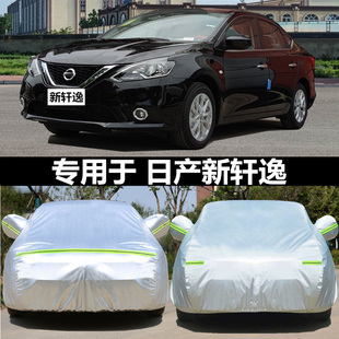 加厚日產尼桑新軒逸經典 通用汽車套 軒逸專用車衣車罩防曬防雨四季