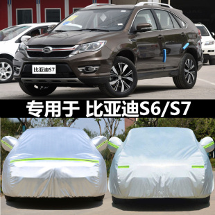 比亞迪S6車衣S7車衣BYD專用牛津汽車罩防雨雪防曬隔熱suv越野車套