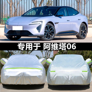 2025新款 pro25外套 阿維塔06專用加厚汽車衣車罩防曬防雨Max增程版