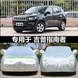 吉普jeep全新指南者汽車衣車罩牛津布專用越野SUV防曬防雨雪車套