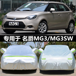 名爵MG3專用車衣mg3sw車罩兩廂加厚牛津布防曬防雨防塵遮陽汽車套