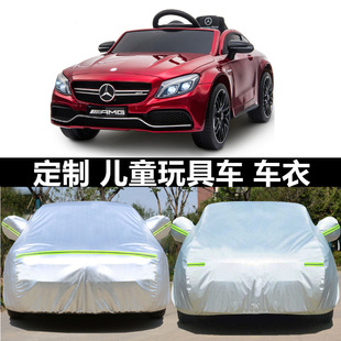 四輪遙控車 車衣車罩 防曬防雨遮陽防塵車套車棚 兒童玩具車 電動