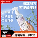 網(wǎng)易嚴(yán)選除螨噴霧學(xué)生宿舍床上被子免洗家用空氣殺菌螨蟲母嬰噴霧