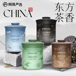香氛用品 網(wǎng)易嚴選車載香薰汽車車用飾品擺件固體香膏新款 百補