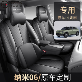 東風納米06座套專用全包汽車坐墊四季 用品透氣皮革座椅套 內飾改裝