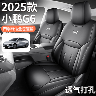 小鵬g6座套專用全包G6汽車坐墊四季 透氣皮革車座椅套內飾保護用品