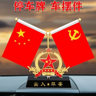國慶車飾五星紅旗汽車掛件車上放 飾 擺件國旗和中國風裝